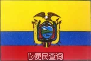 我国与厄瓜多尔建立外交关系