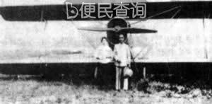 1923年7月30日 中国自行设计生产第一架飞机