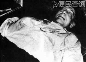 纳粹德国空军部长戈林自杀