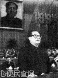 毛泽东诞辰一百周年纪念大会在京隆重举行
