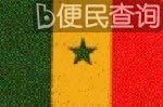 1960年6月20日 塞内加尔独立