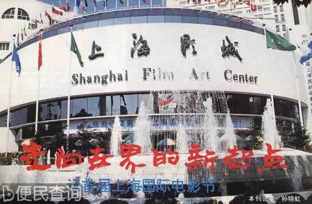 第一届上海国际电影节开幕