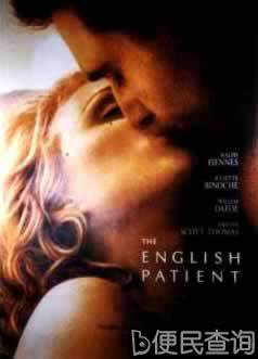《英国病人》获第69届奥斯卡最佳影片等9项大奖