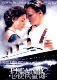 电影《泰坦尼克号》票房收入超过十亿美元