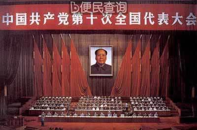 中共第十次全国代表大会召开