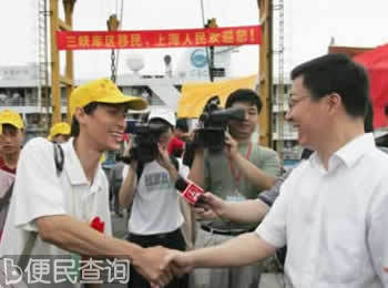 三峡库区首批移民抵上海