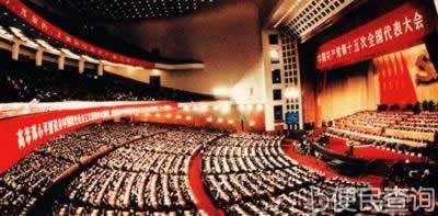 中国共产党第十五次全国代表大会开幕