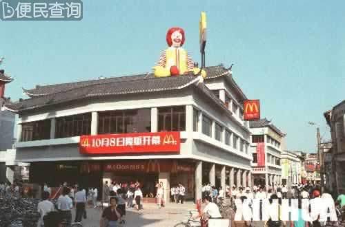 内地第一家麦当劳餐厅在深圳开业