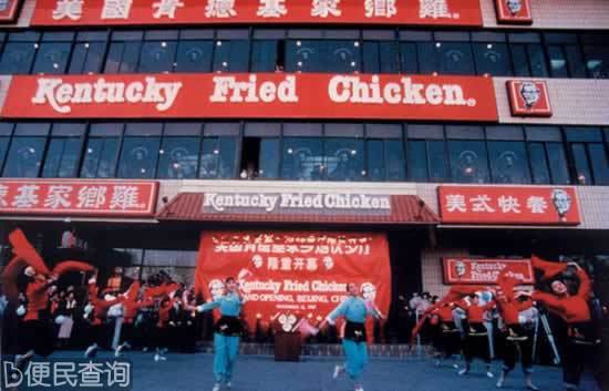 中国第一家肯德基餐厅