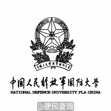 中国人民解放军国防大学建立