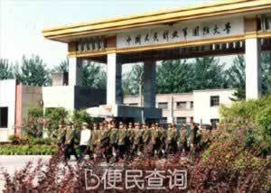 中国人民解放军国防大学建立