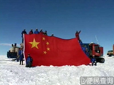中国科学考察队成功抵达南极内陆冰盖的最高点