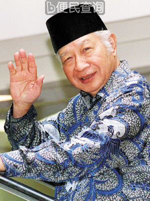 印尼前总统苏哈托27日去世，终年86岁