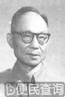 中国物理学家王竹溪逝世