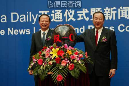 中国第一份中英文双语“手机报-China Daily”正式开通