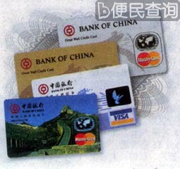 中国银行人民币“长城信用卡”在北京首次发行