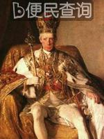 神圣罗马帝国末代皇帝、奥地利第一位皇帝弗朗茨二世出生
