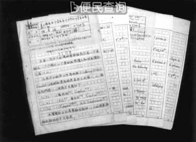 陈景润论文手稿被革命博物馆收藏