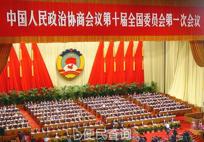 全国政协十届一次会议在北京举行
