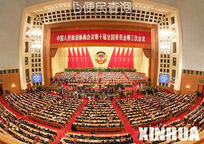 全国政协十届三次会议在北京召开