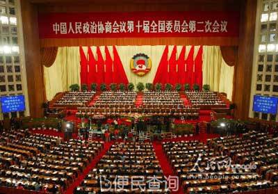 全国政协十届二次会议在北京召开