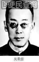 中国社会学家吴景超出生