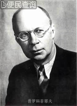 苏联作曲家普罗科菲耶夫逝世