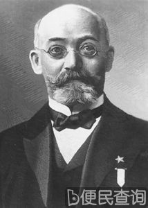 世界语创始人、波兰内科兼眼科医生柴门霍夫博士逝世