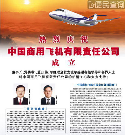 我国大飞机公司在上海成立 注册资本190亿