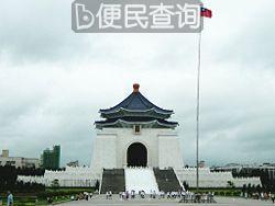 台湾中正纪念堂正式更名为“台湾民主纪念馆”