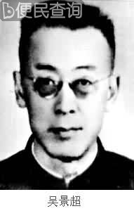 中国社会学家吴景超逝世