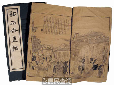 《点石斋画报》在上海创刊