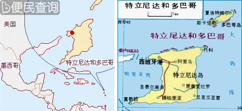 中国与特立尼达和多巴哥建立外交关系