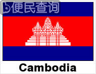 我国与柬埔寨建立外交关系