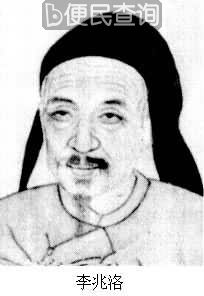 清代学者、文学家李兆洛逝世