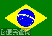 中国与巴西联邦共和国建立外交关系