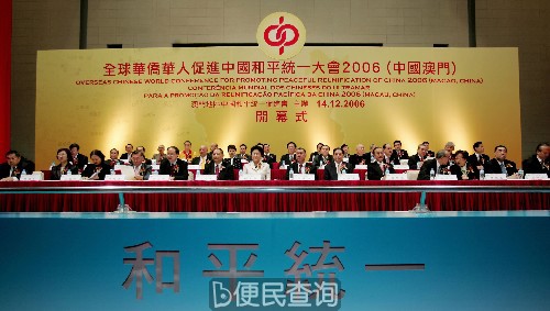 全球华侨华人推动中国和平统一大会在柏林开幕