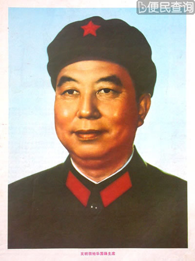 无产阶级革命家华国锋逝世 享年87岁