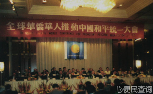 全球华侨华人推动中国和平统一大会在柏林开幕