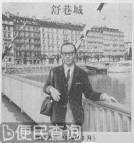 香港作家舒巷城出生