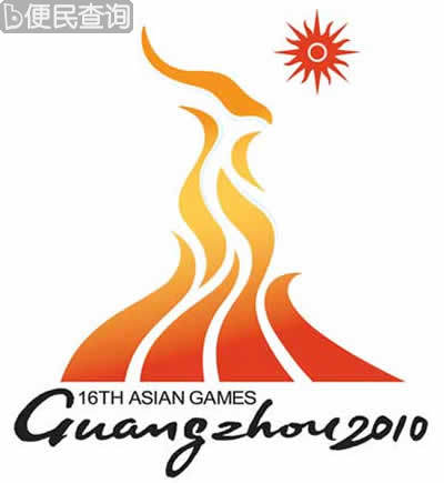 第十六届亚运会在广州举行