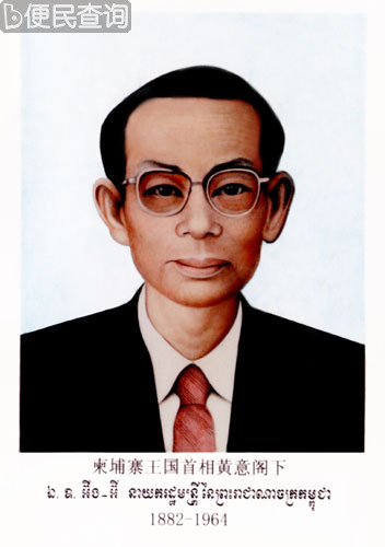 华裔黄意先生担任柬埔寨王国首相