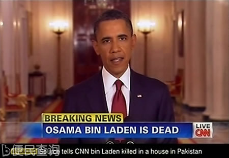 奥巴马宣布本拉登已被美国军方击毙