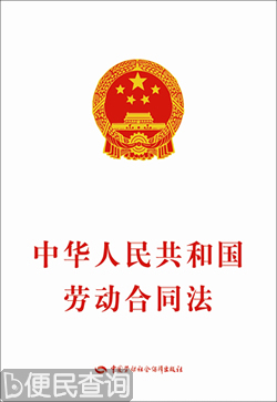 人大通过《中华人民共和国劳动合同法》