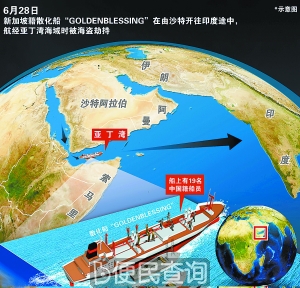 一艘有19名中国籍船员的新加坡籍货轮被海盗劫持