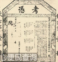 中国近代第一张大学文凭获得者王宠惠出生