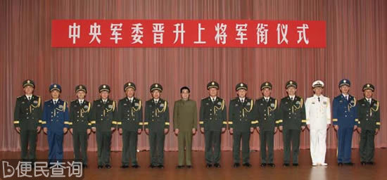 中央军委在北京八一大楼隆重举行晋升上将军衔仪式