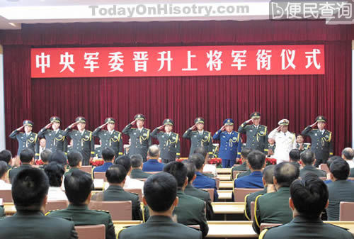 中央军委晋升11位上将,胡锦涛颁布命令状