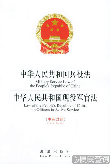 《中华人民共和国兵役法》公布施行