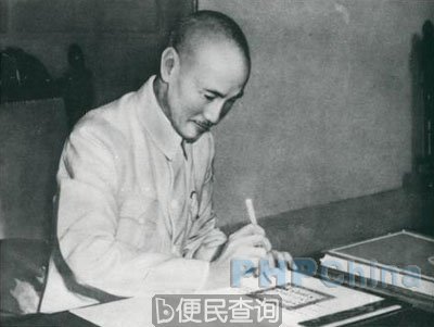 蒋介石代表中国在联合国宪章上签字
